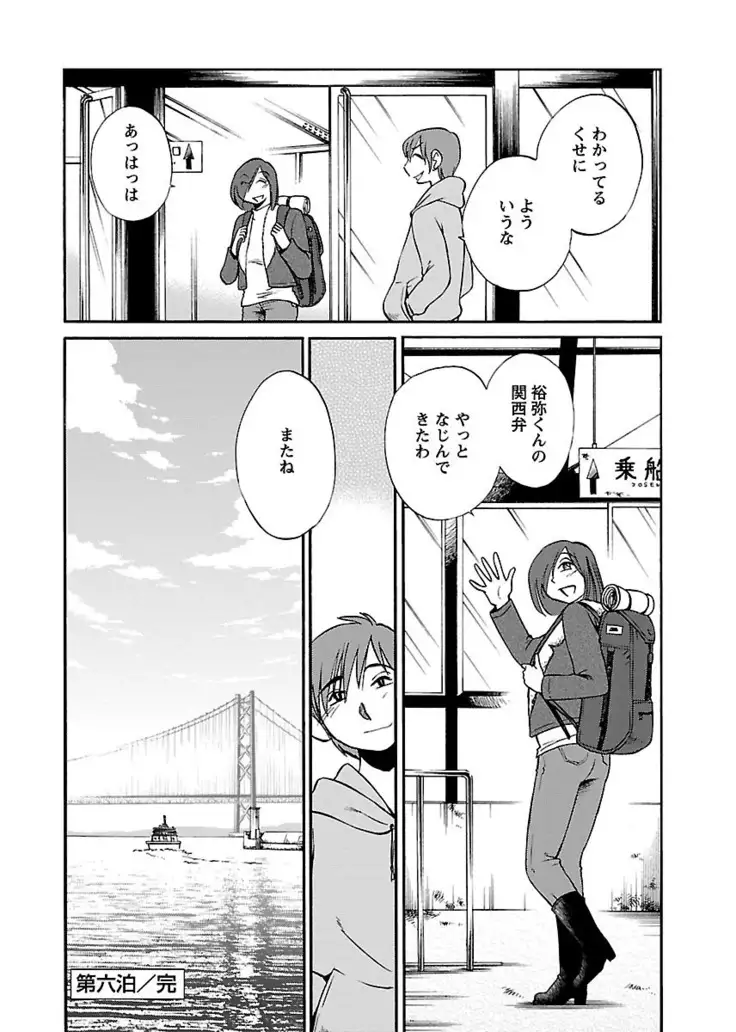 -with me？- ここではないどこかへ