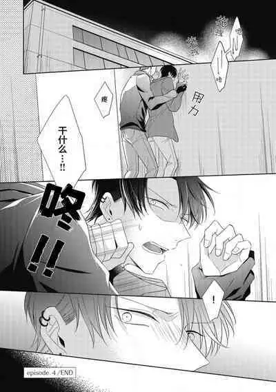 'Suki' ga Sabiru Sono Mae ni | 在喜欢锈蚀之前