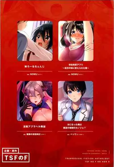 [TSF no F (Various)] TSF no F no Hon Sono 9