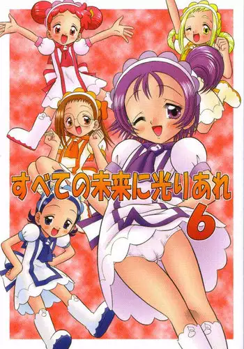 (C61) [Mr.OUTSIDE (Tomohara Michiya)] Subete no Mirai ni Hikariare 6 (Ojamajo Doremi)