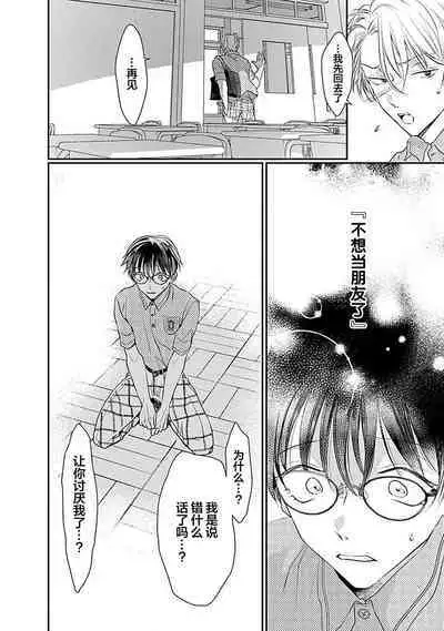 Yuujou Virbation | 友情的震动