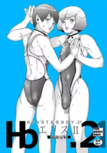 HEART&BODY.21　エリス2　鏡面反射