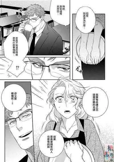 [sassa man] oni no hana sagasi~01-04｜鬼之花寻记~01-04话[中文] [橄榄汉化组]