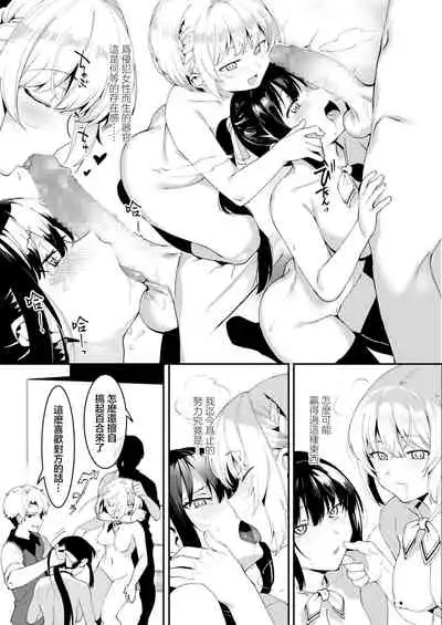 Otoko niwa Makenai! Seitokaicyou Miyukichan no Dokidoki Hatsutaiken♥ | 我不会输给男人的！学生会长深学酱激动人心的初体验♥