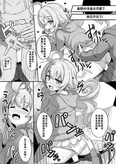 Sensei mo Taihen da nee~ | 老师也蛮奇怪的