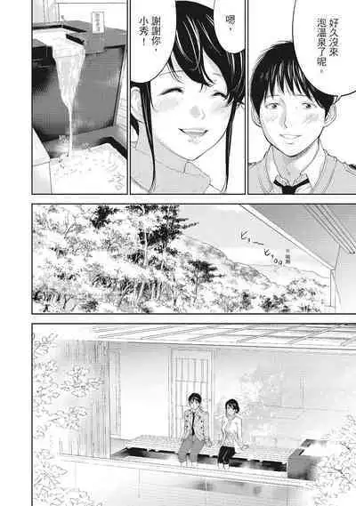 [Shikishiro Konomi] Netoraserare Vol.2 | -NTR-老公要求別人玩弄我 2 [Chinese] [Digital]