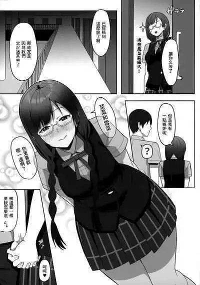 Nana to Setsuna Docchi ga Suki desu ka? | 菜菜和雪菜你更喜歡哪一邊?