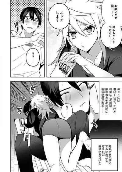 [Yamito] Seme Nyotaika ~Koshifuru Omae mo Itoshikute~ 2-3