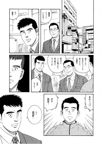 [Tagame Gengoroh] Pochi