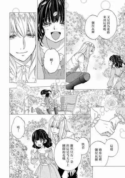 孤僻公爵恋上年轻新妻 1-5 完结 [拾荒者汉化组]