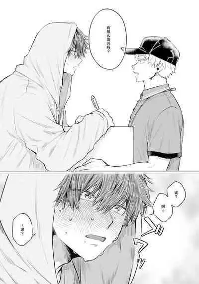 Ookii Kimi ga Ichiban Kawaii | 巨人先生超级可爱