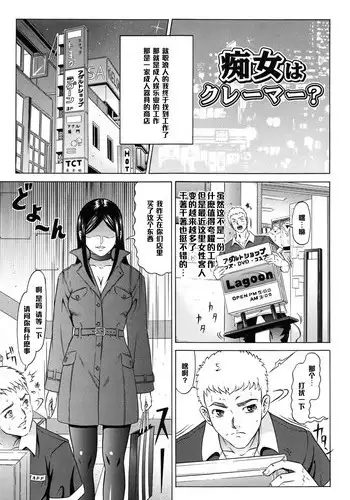 [Kurono Masakado] Chijo wa Claimer? (Raspberry) [Chinese] [黑条汉化]