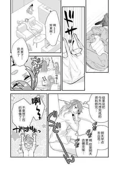 LasBoss ga Tensei shite kita node DT Moraimashita | 最终BOSS转生而来，因此拿下了他的童贞 1-5