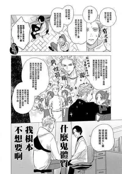 Boy's Love Oharai Mousu! | 进行BL除灵吧! Ch. 1-4 + 加笔 + 番外