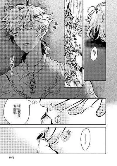 Ningyo to Ouji to Usotsuki Akuma | 人鱼与王子与骗子恶魔 act.1