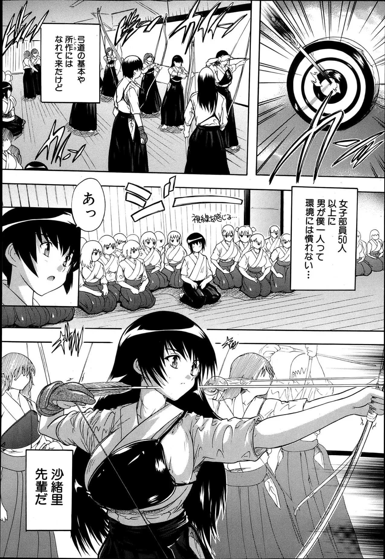 I nu ke~tsu! ! Kyūdō-bu 1-3