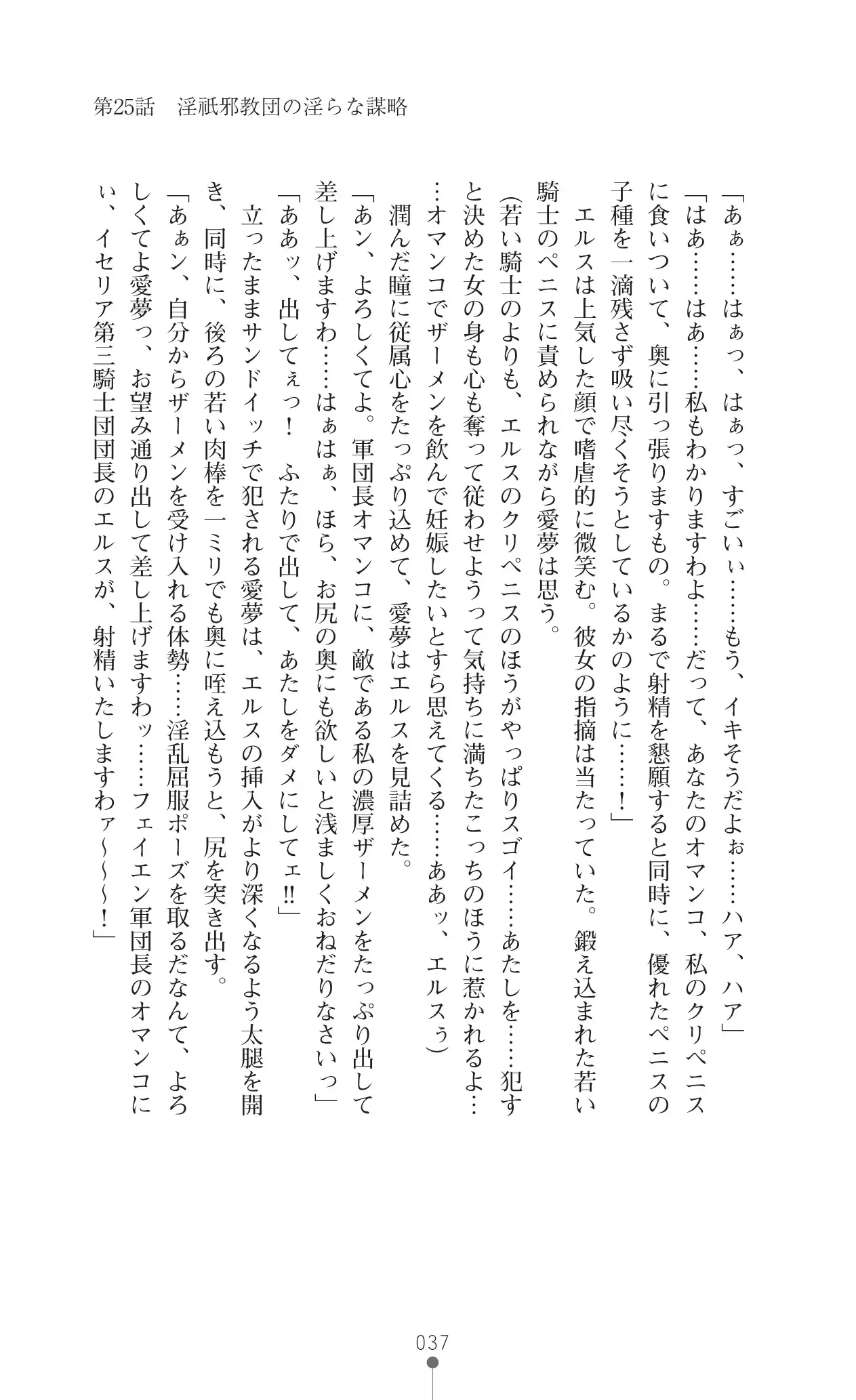 イセリア英雄戦記 7