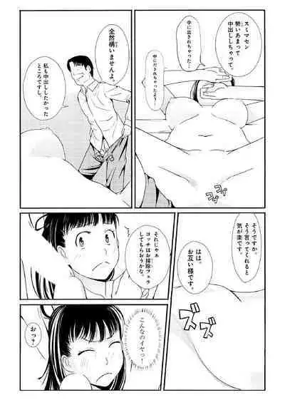 ぬるぬるパワハラ酒宴～無礼講で春・乱・マン～ 合冊版