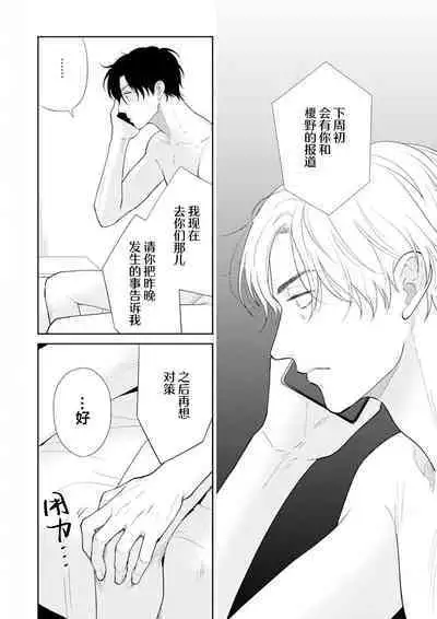 Toshiue no hitoーsecond bloomー｜年上之人—second bloom—Chinese]