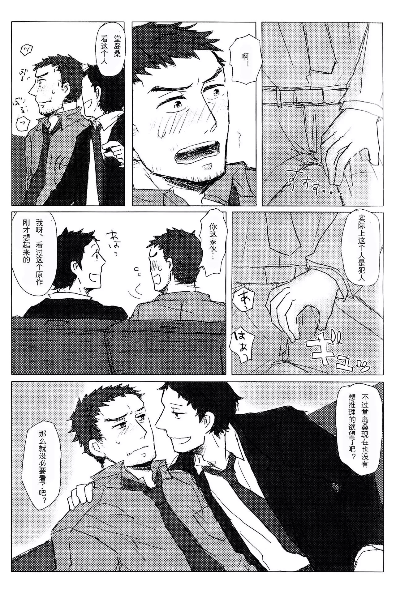 Damena Otona no Mihon | 无能大人的榜样