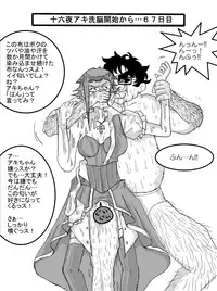 洗脳教育室～十○夜アキ編～