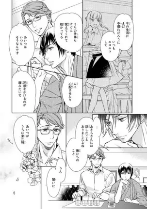 Haitoku Kyoudai ~ Watashitachi Warui Koto Shiteru? Ch. 1-3