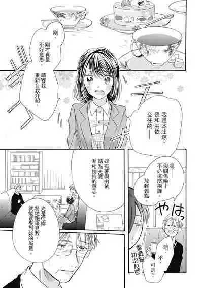 宅女愛上肉食紳士～絕頂！大叔級的神技～ 8