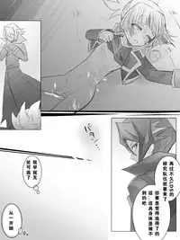 【隼素良】欠損玩具の行く末 (Yu-Gi-Oh! Arc-V) (chinese)