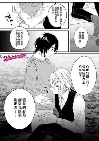 病嬌α青梅竹馬爲了能和平凡β結合不擇手段