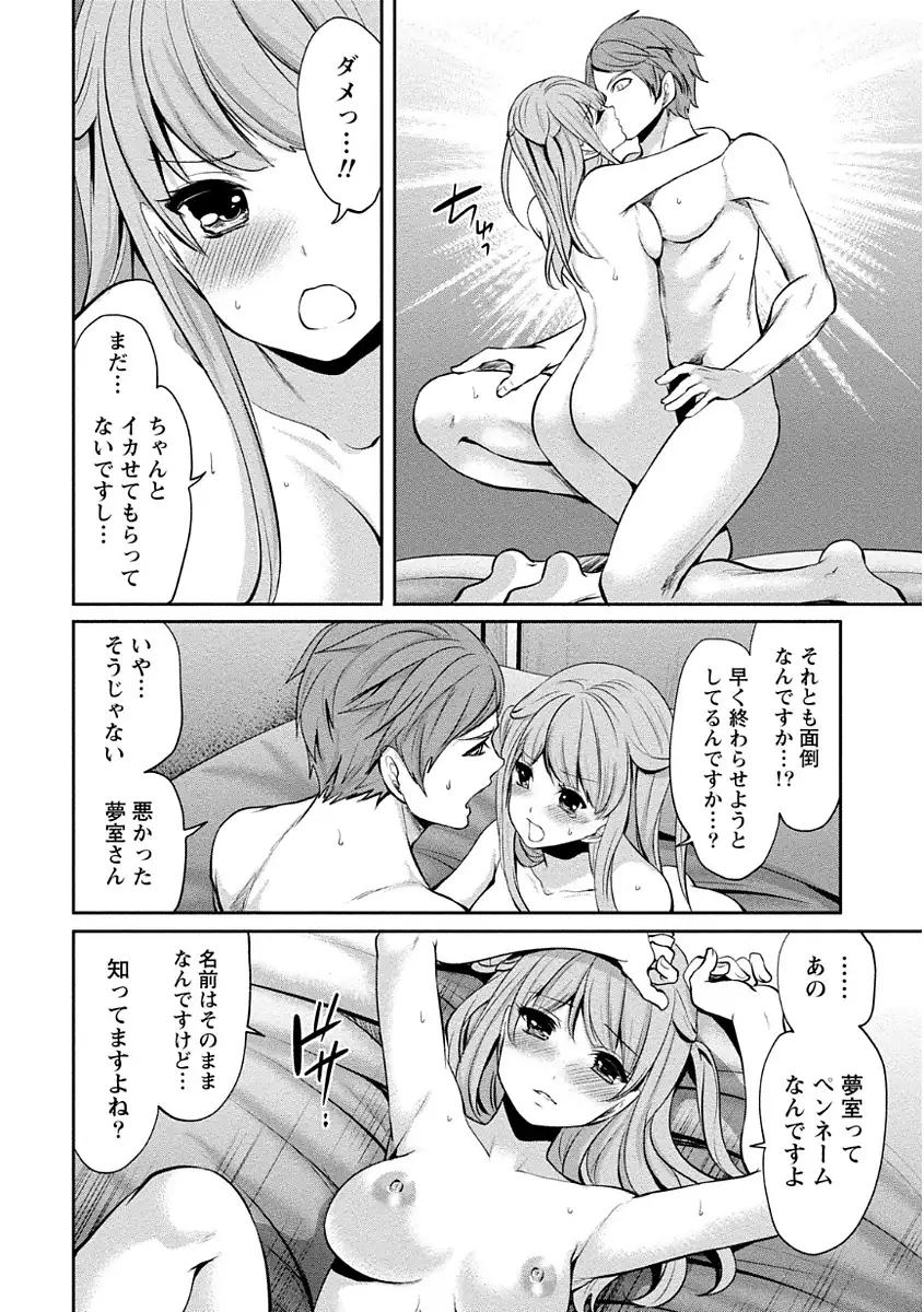 ペンと彼女と甘い罠 （1）