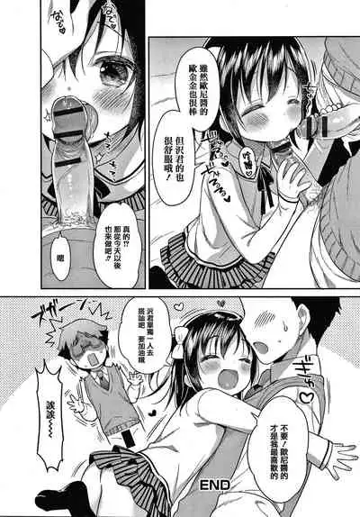 [Usashiro Mani] Punitto Complex [Chinese] [篆儀通文書坊&绅士仓库漢化]