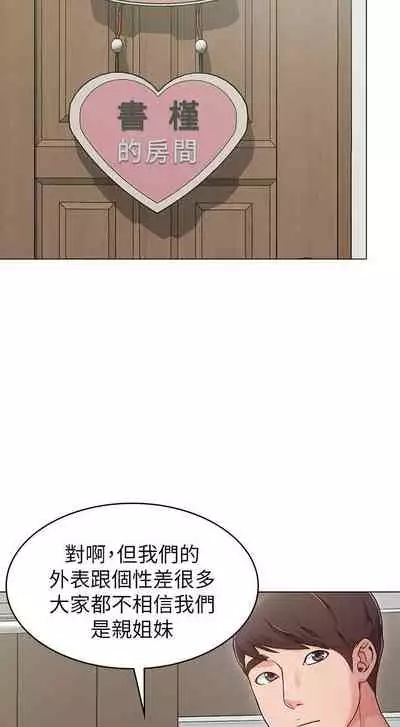 【周六连载】女友的姐姐（作者：橡果人&獵狗） 第1~18话