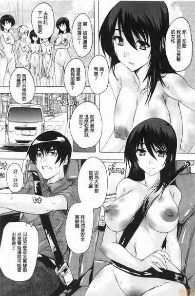 [Natsuka Q-ya] Haramase no Heya | 被授孕的部屋 [Chinese]