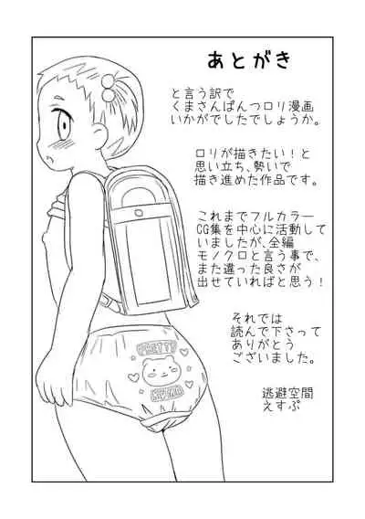 [Touhi Kuukan (Esupu)] くまさんぱんつとロリコンお兄ちゃん