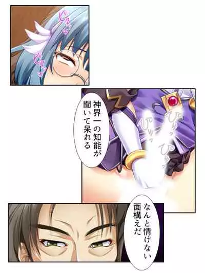 異世界で女神を寝取って淫紋●教 4巻