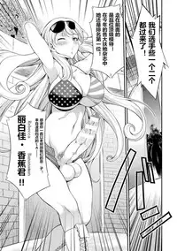 [Kaguya] Futanarijima ~The Queen of Penis~Ch. 1 [Chinese] [鬼迷日眼的莱科少校个人川话化]