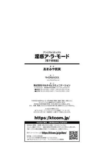 [Amamiya Shinjitsu] Inwaku A.LA.MODE [Digital]