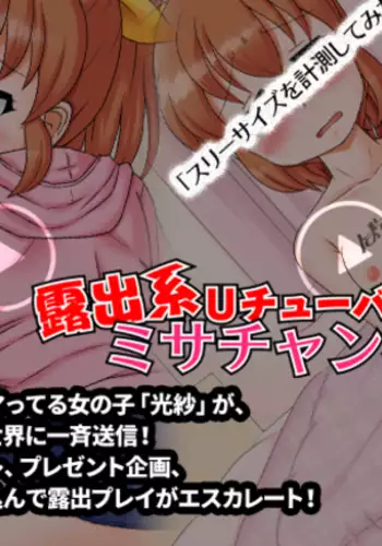 Exhibitionist UTuber - Misa Channel