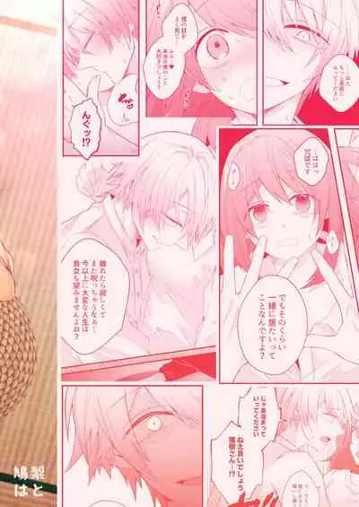 [霧吹弥生漢化組][はとペア]絕對不會讓你逃跑的所以請乖乖被我捕食~鄉下遇到的他是元●地獄的病嬌男