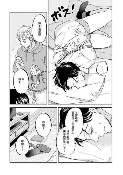 Motto Musunde, Hiraite Hayaku | 再绑紧点、快打开我 Ch. 1-3