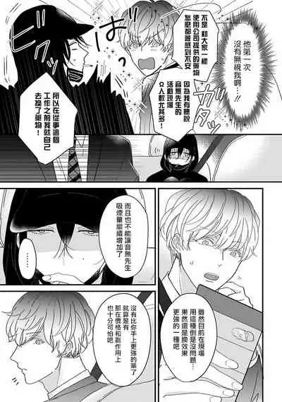 Ore dake no Senzoku Alpha | 独属我的alpha Ch. 1-3