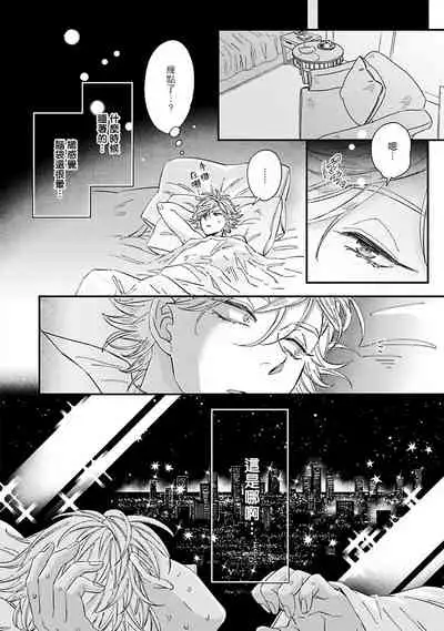 [Tsurusawa Tsutako] Niizuma-kun to Arao-kun Okawari | 新妻君与新夫君 再来一份 Ch. 1-4 [Chinese] [冒险者公会]