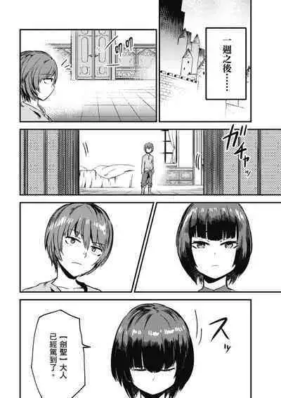 回复术士的重来人生 第1卷