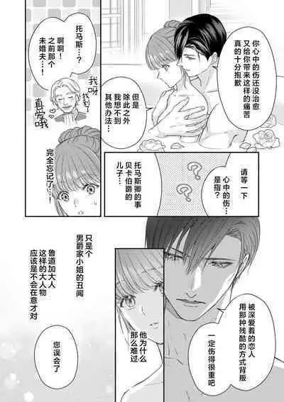 Akuyaku ouji no ichizuna shuchaku, hatenai dekiai. | 恶役王子一往情深、无尽无止的溺爱。龙套大小姐频频被顶级爱抚送上高潮！ 1-3