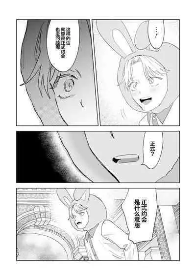 Otonani Nattara Daku Karana ｜等我长大了就抱你