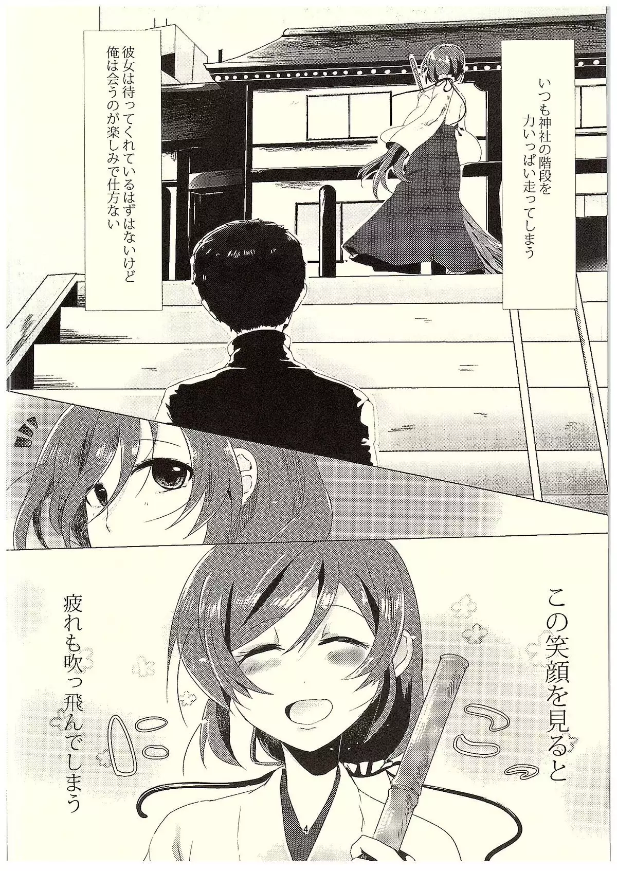 Nontan to Icha Icha suru Hon