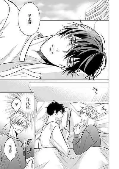 Nakimushi Honey no Aishikata | 爱哭鬼恋人的爱情法则 1-5