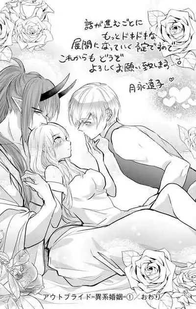 out bride —异族婚姻— 05-08 [Chinese] [冒险者公会]