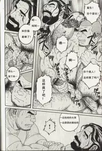 [田亀源五郎]DISSOLVE～ディゾルブ～[Chinese]