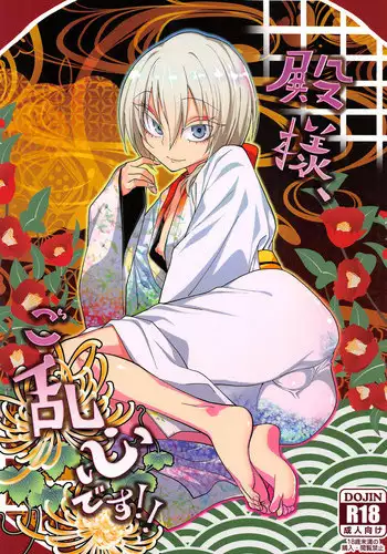 (C93) [Gujira 4 Gou (Gujira)] Tono-sama, Goransin-desu!! [English] [mysterymeat3]